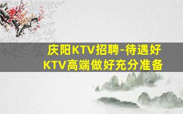 惠州夜总会招聘